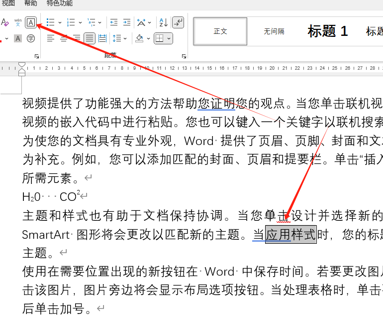 掌握Word中的上标与下标，让文字更具表现力(图6)