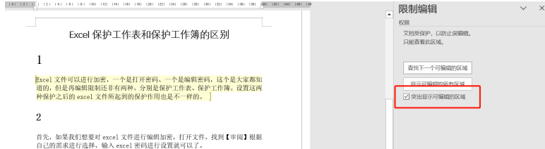4个方法教你快速取消Word文档底色(图5)