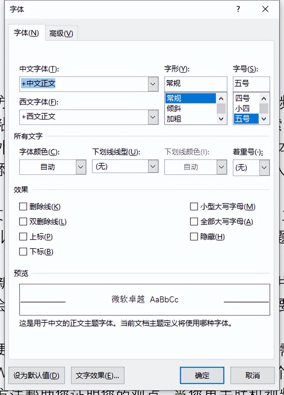 探索Word中的隐藏功能:着重号、文字隐藏与小型大写字母(图2)