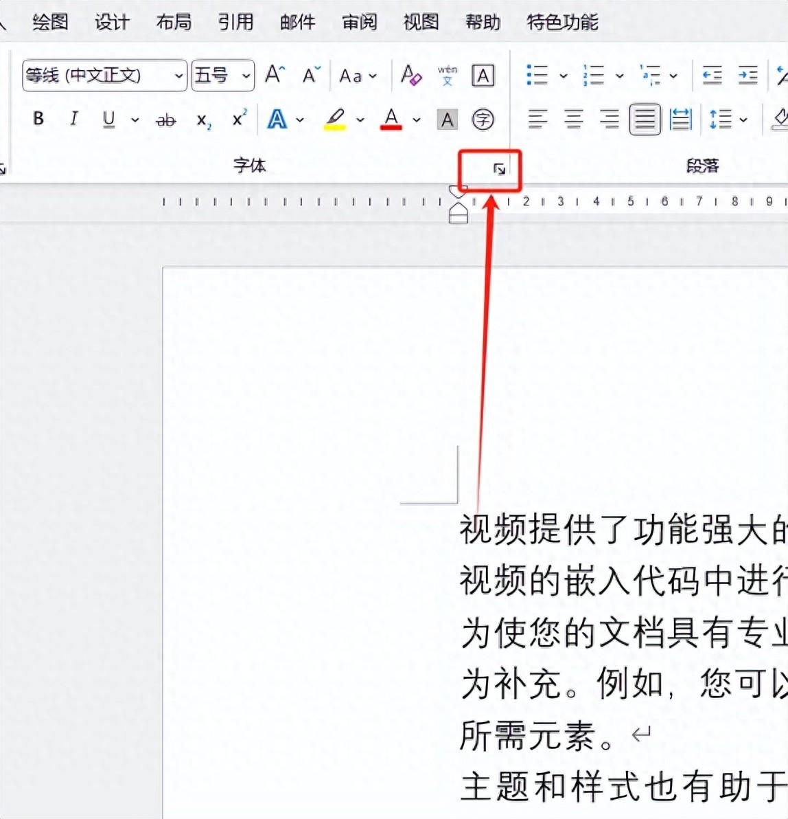 探索Word中的隐藏功能:着重号、文字隐藏与小型大写字母(图1)