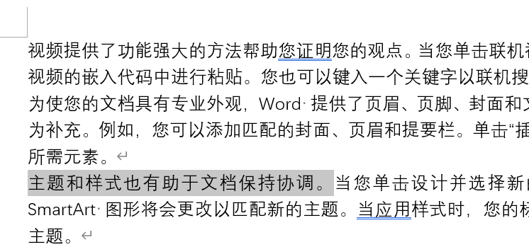 探索Word中的隐藏功能:着重号、文字隐藏与小型大写字母(图3)