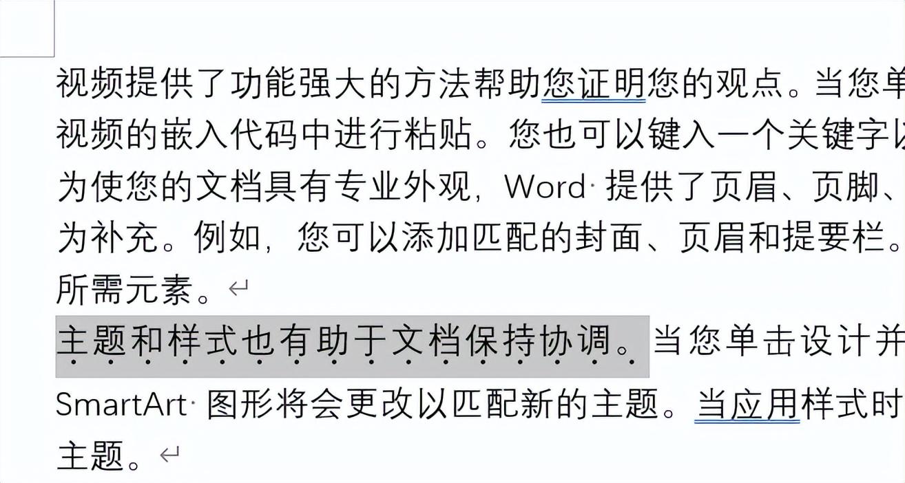 探索Word中的隐藏功能:着重号、文字隐藏与小型大写字母(图6)