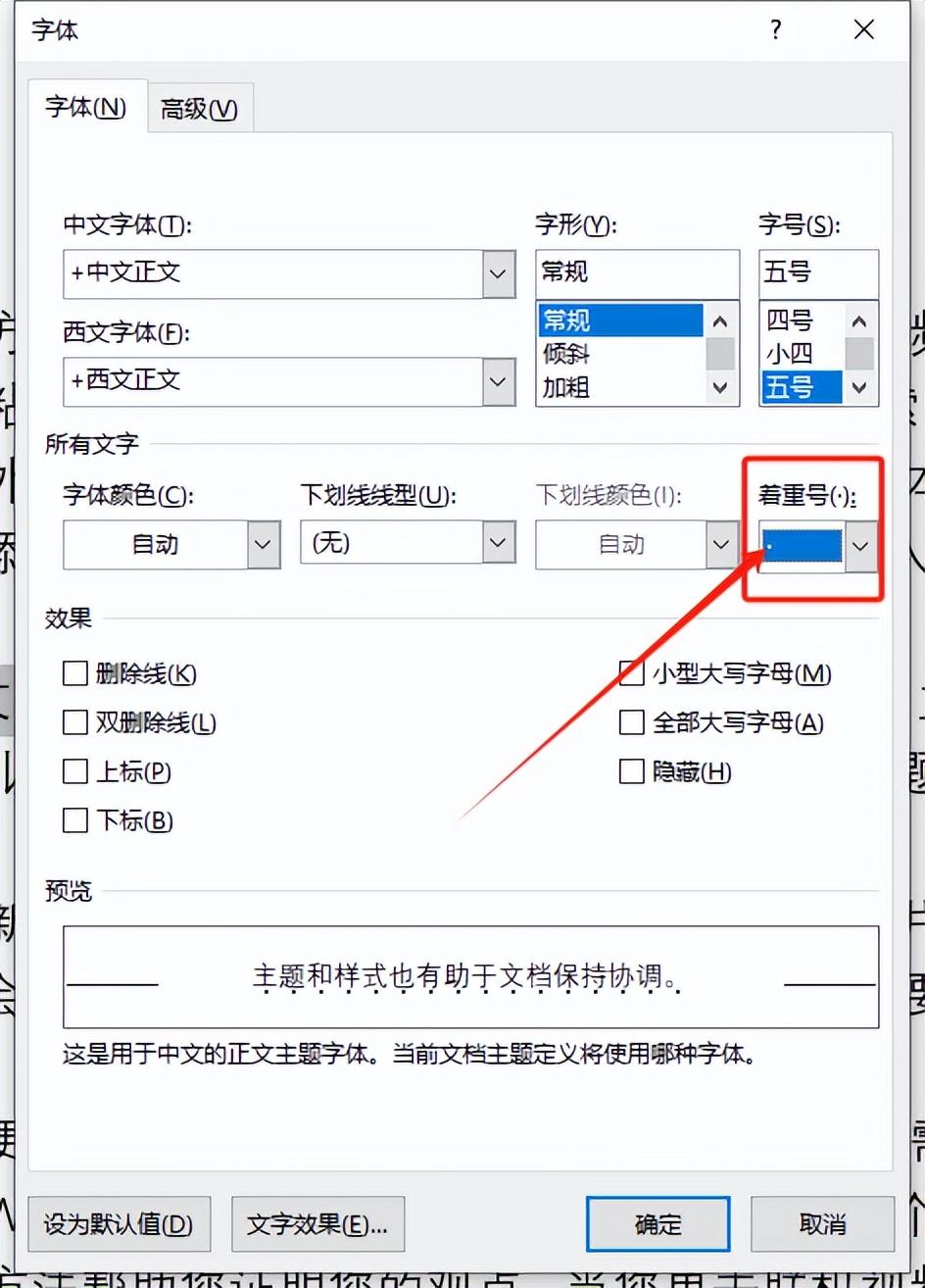 探索Word中的隐藏功能:着重号、文字隐藏与小型大写字母(图5)