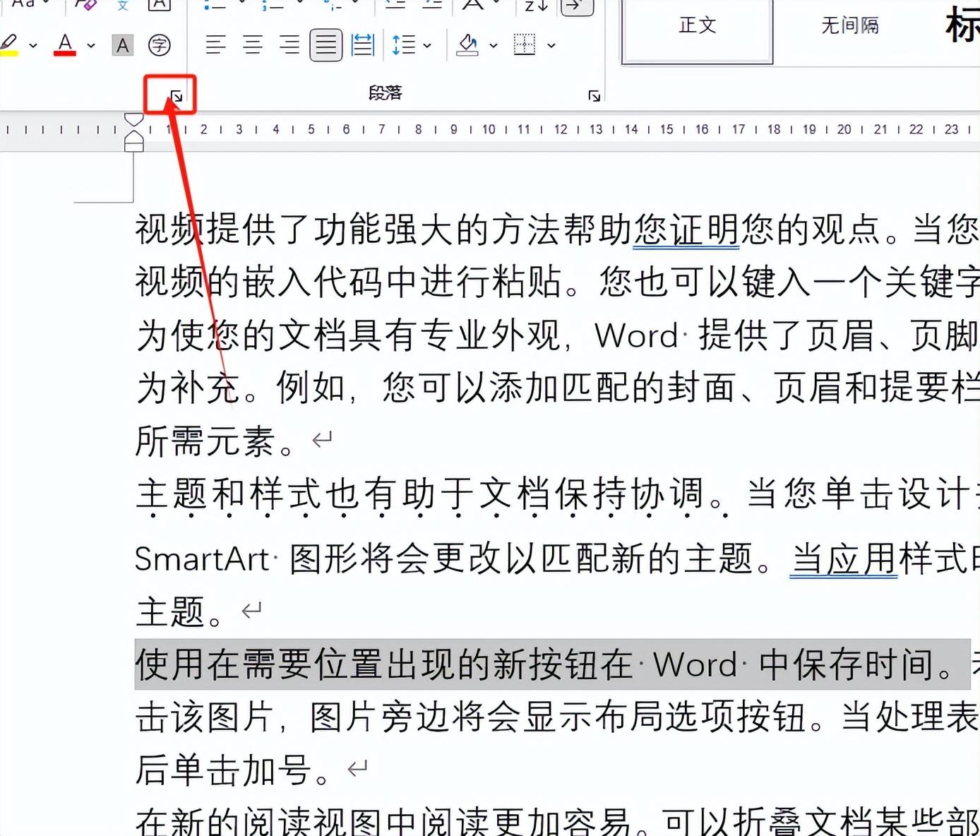 探索Word中的隐藏功能:着重号、文字隐藏与小型大写字母(图8)