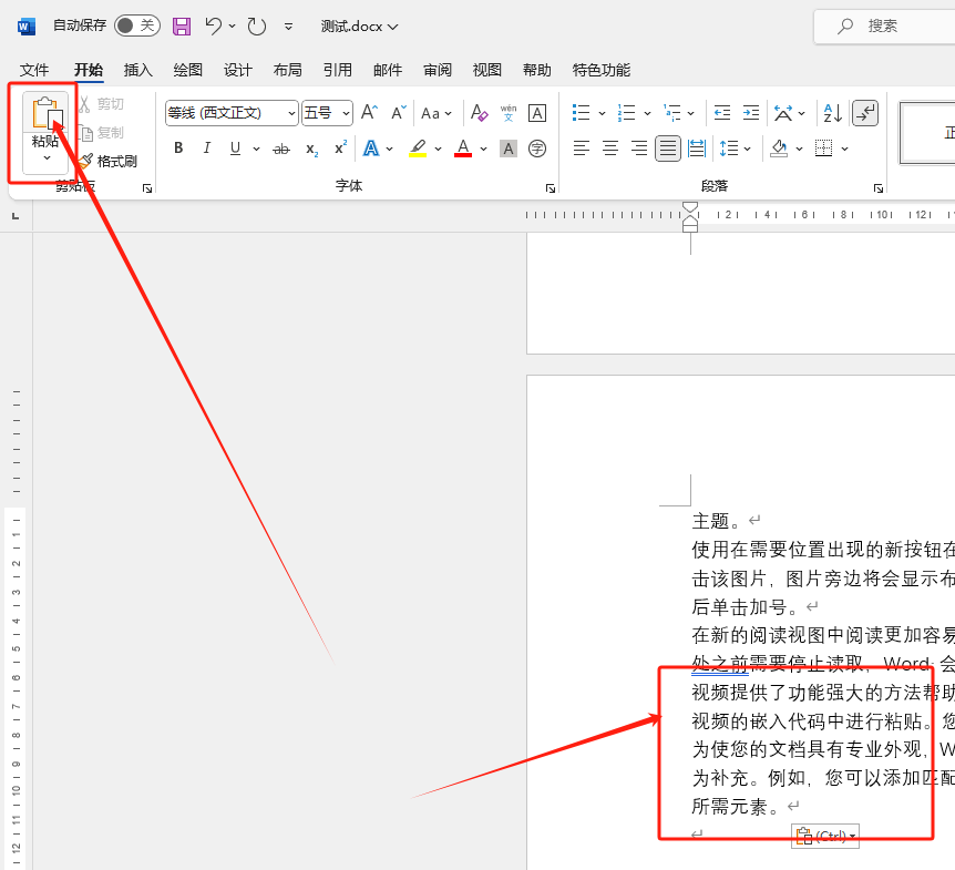 掌握Word文档的剪切、复制、粘贴与格式刷,工作效率瞬间提升!(图3)