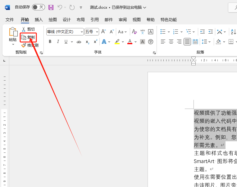 掌握Word文档的剪切、复制、粘贴与格式刷,工作效率瞬间提升!(图2)