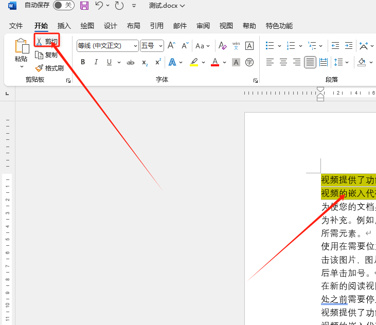 掌握Word文档的剪切、复制、粘贴与格式刷,工作效率瞬间提升!(图5)