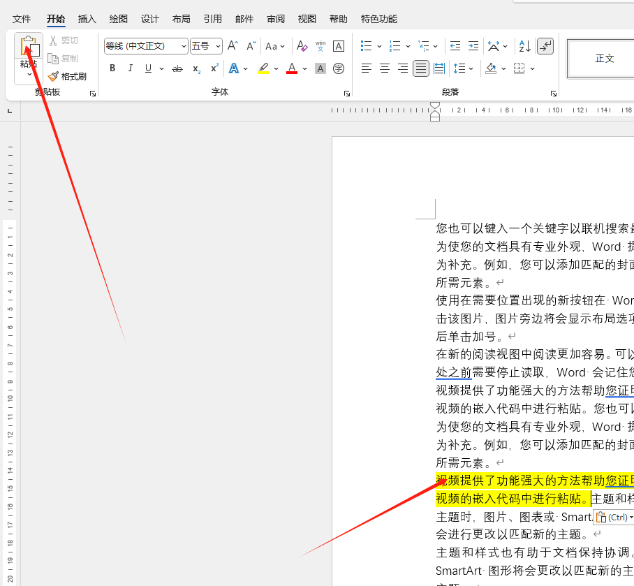 掌握Word文档的剪切、复制、粘贴与格式刷,工作效率瞬间提升!(图6)
