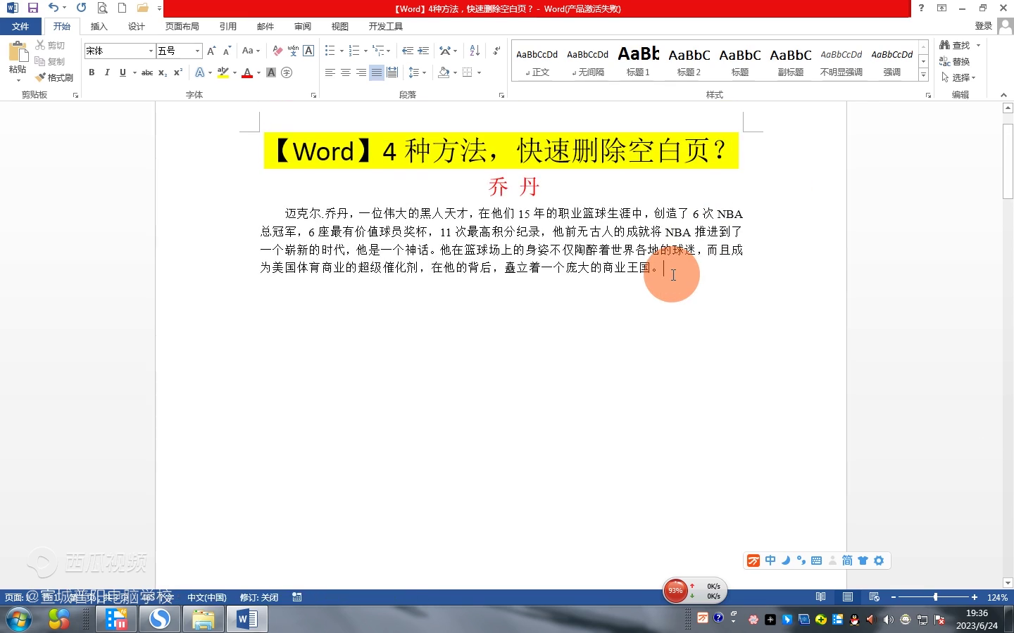 【Word】4种方法,快速删除空白页(图2)