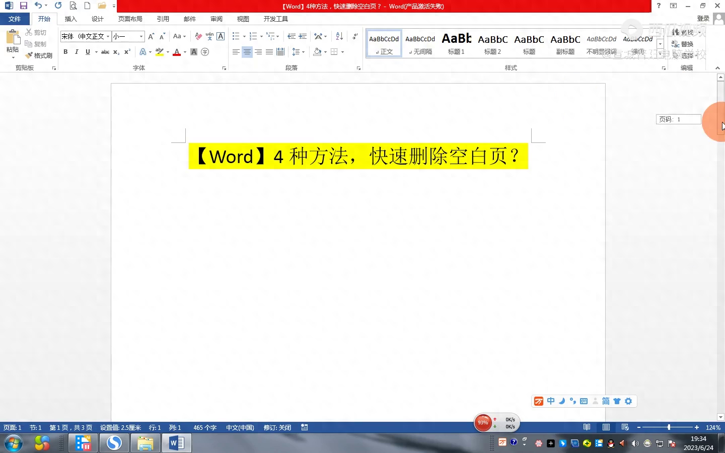 【Word】4种方法,快速删除空白页(图1)