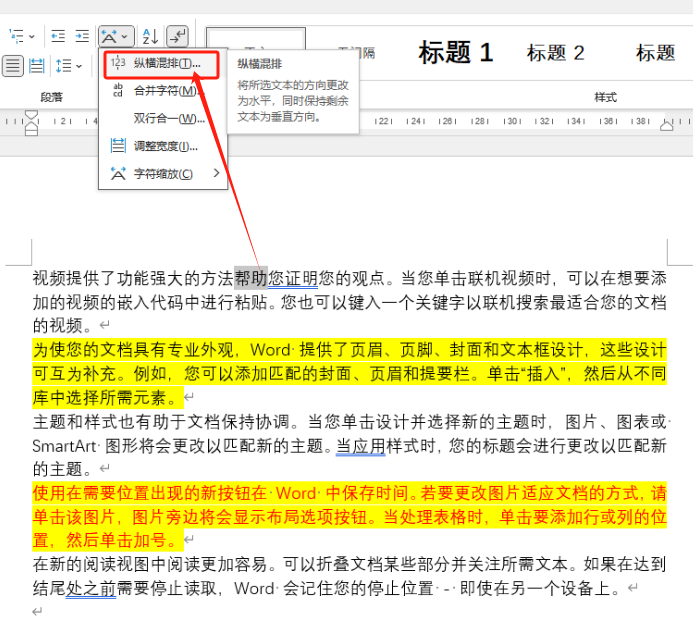 Word高级技巧:玩转中文版式,让你的文档更具特色(图2)
