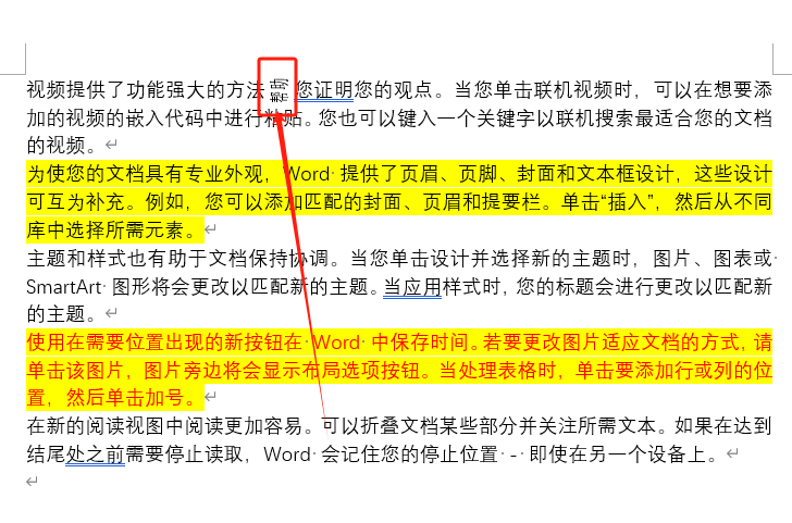 Word高级技巧:玩转中文版式,让你的文档更具特色(图4)
