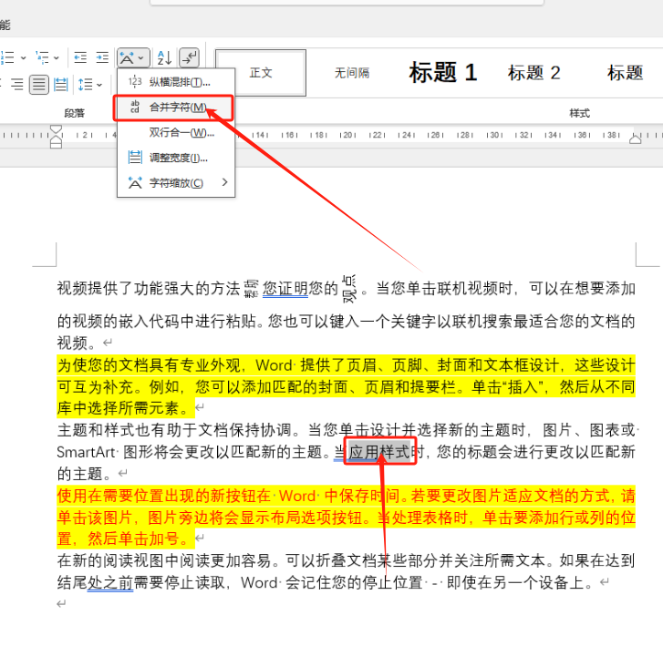 Word高级技巧:玩转中文版式,让你的文档更具特色(图6)
