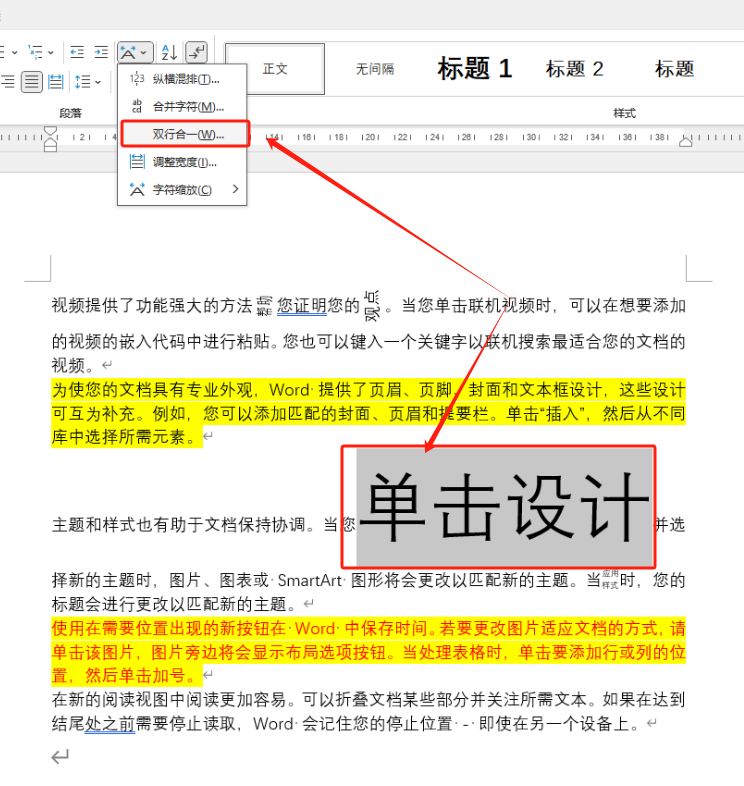 Word高级技巧:玩转中文版式,让你的文档更具特色(图9)