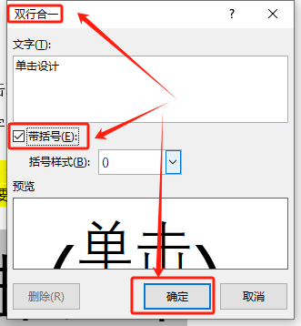 Word高级技巧:玩转中文版式,让你的文档更具特色(图11)