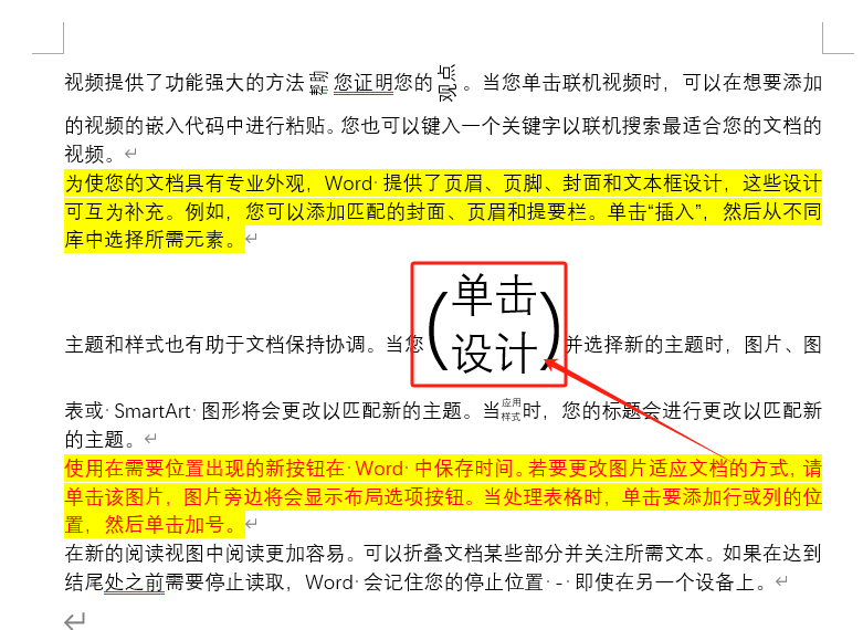 Word高级技巧:玩转中文版式,让你的文档更具特色(图12)