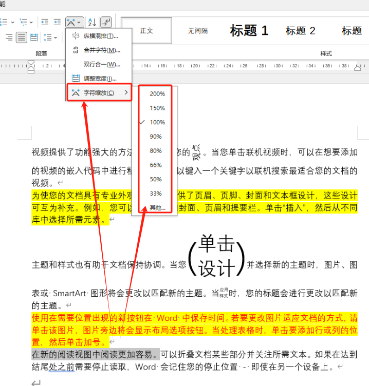 Word高级技巧:玩转中文版式,让你的文档更具特色(图13)