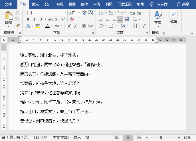 这5个不起眼的word技巧赶紧码住!3分钟轻松搞定1小时的工作!(图4)