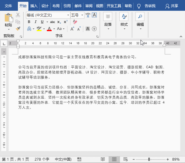 这5个不起眼的word技巧赶紧码住!3分钟轻松搞定1小时的工作!(图5)