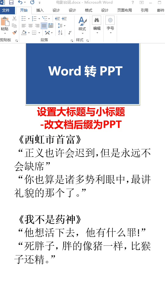这5个不起眼的word技巧赶紧码住!3分钟轻松搞定1小时的工作!(图6)
