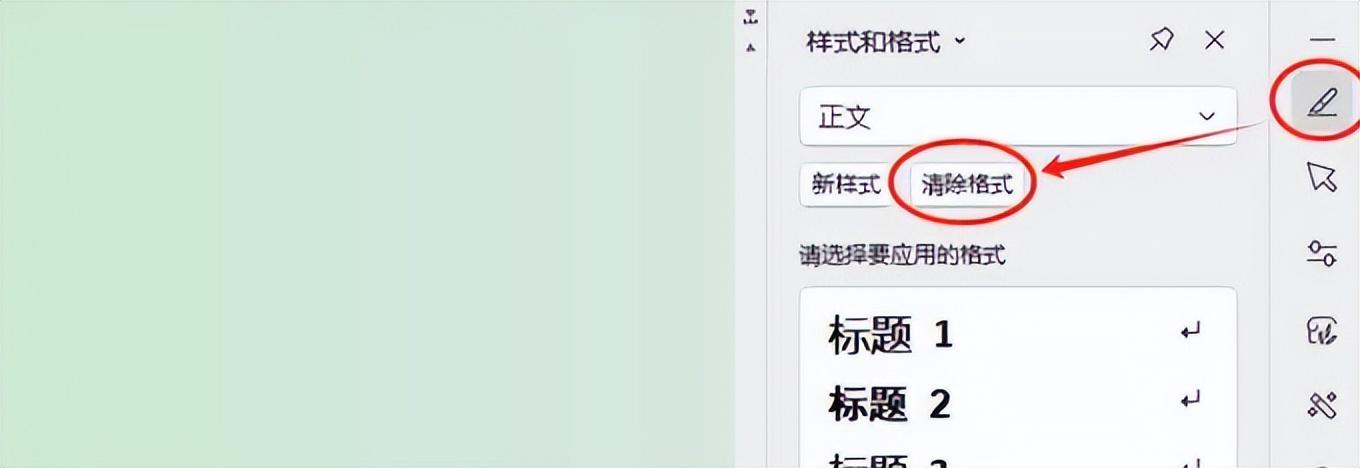 word怎么清除格式,Word一键清除所有格式教程(图3)