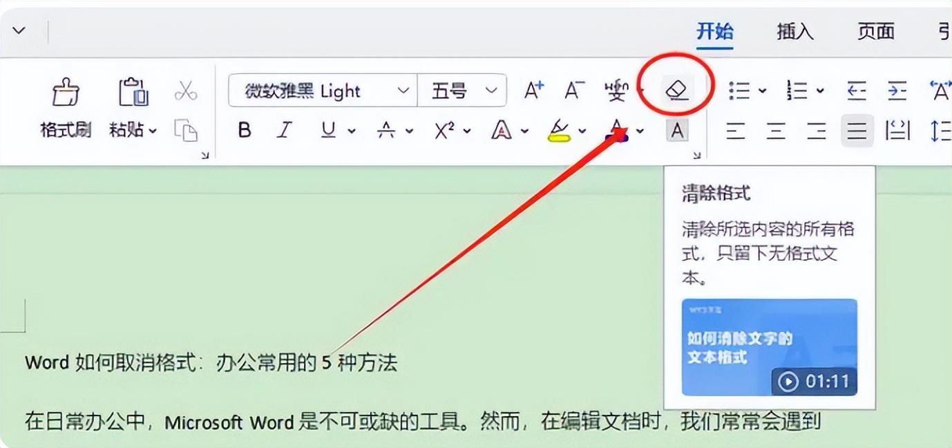 word怎么清除格式,Word一键清除所有格式教程(图2)