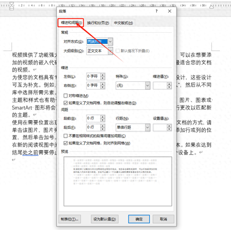 提升写作质量:如何在Word中巧妙运用段落功能(图1)
