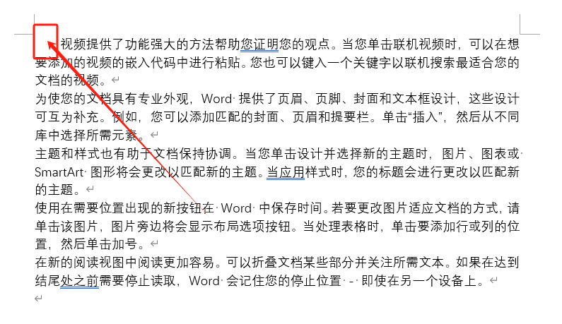 提升写作质量:如何在Word中巧妙运用段落功能(图4)