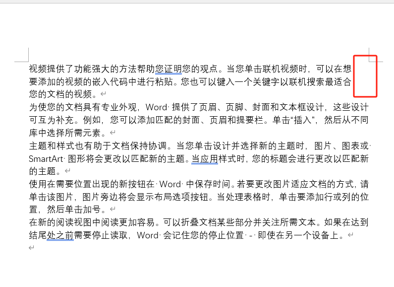 提升写作质量:如何在Word中巧妙运用段落功能(图8)