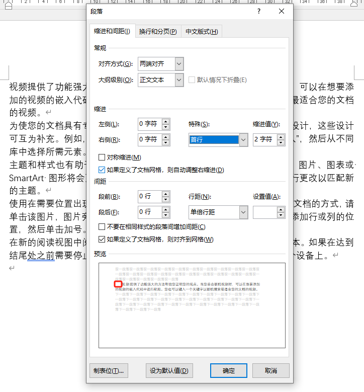 提升写作质量:如何在Word中巧妙运用段落功能(图9)