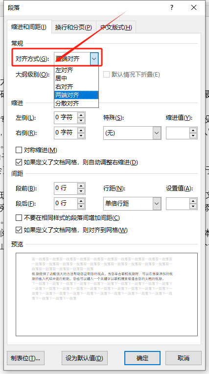 提升写作质量:如何在Word中巧妙运用段落功能(图2)