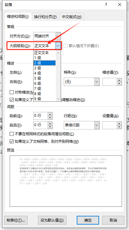 提升写作质量:如何在Word中巧妙运用段落功能(图3)