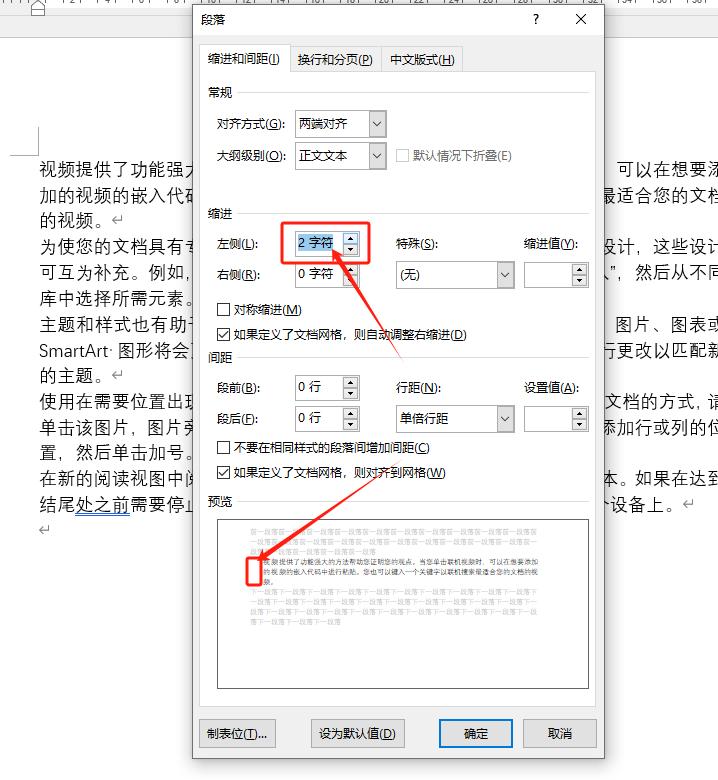 提升写作质量:如何在Word中巧妙运用段落功能(图5)