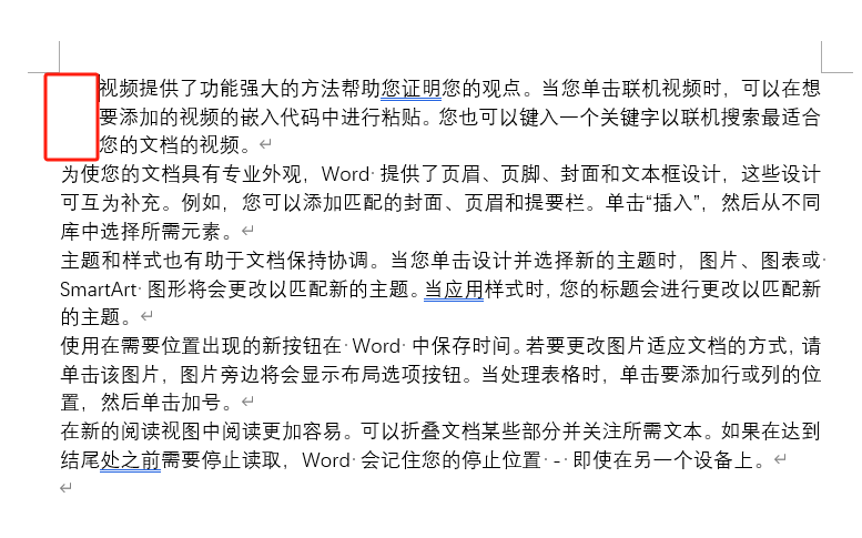 提升写作质量:如何在Word中巧妙运用段落功能(图6)