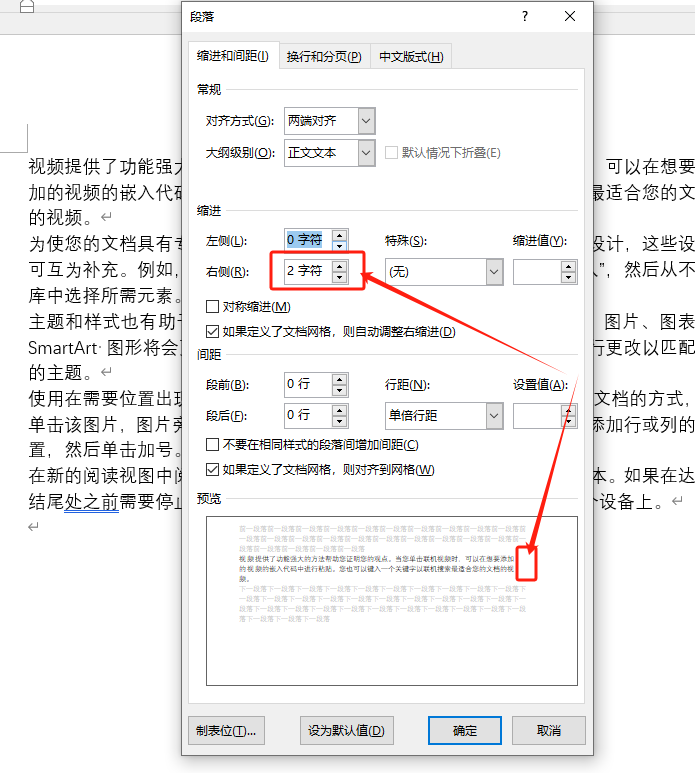 提升写作质量:如何在Word中巧妙运用段落功能(图7)