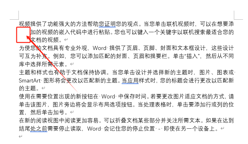 提升写作质量:如何在Word中巧妙运用段落功能(图11)