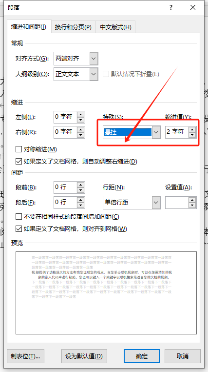 提升写作质量:如何在Word中巧妙运用段落功能(图10)