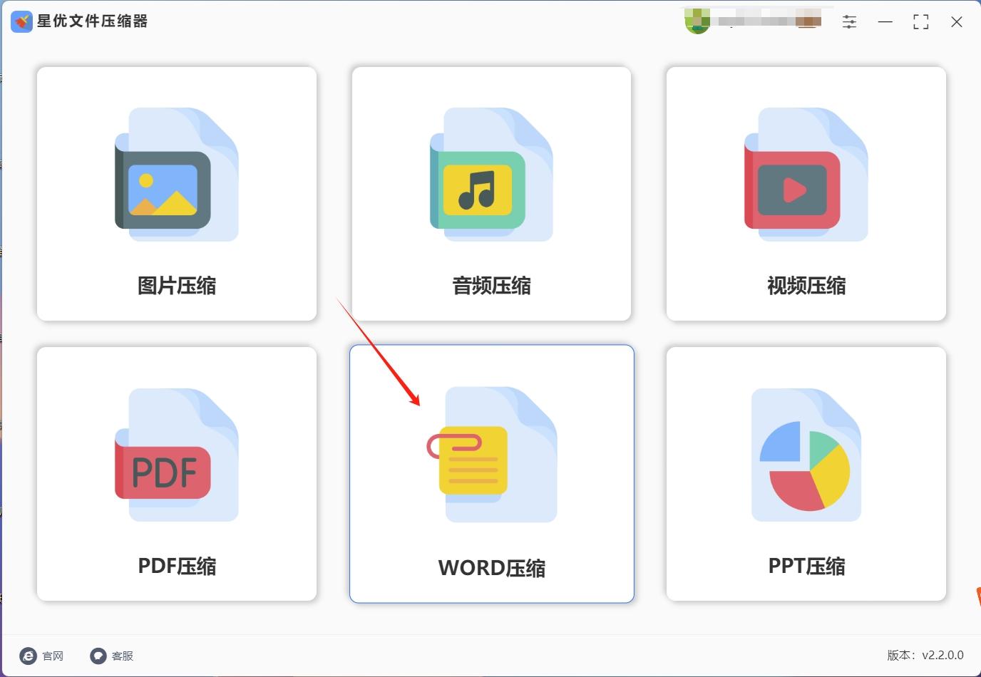 怎么压缩word文档?给你推荐几个压缩word文档的方法(图2)