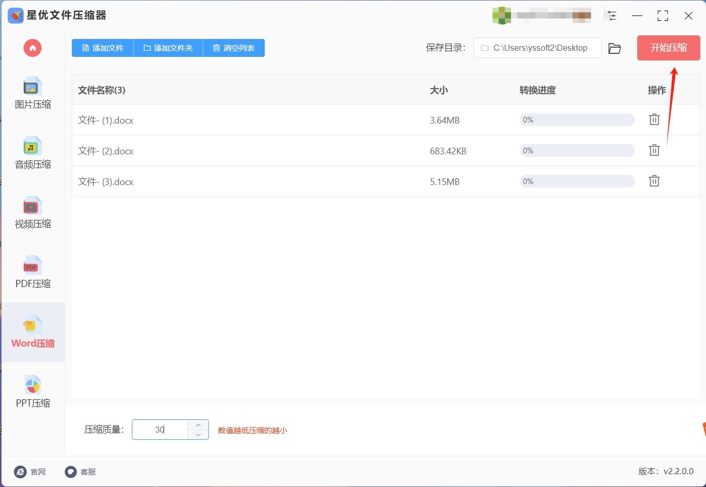 怎么压缩word文档?给你推荐几个压缩word文档的方法(图5)