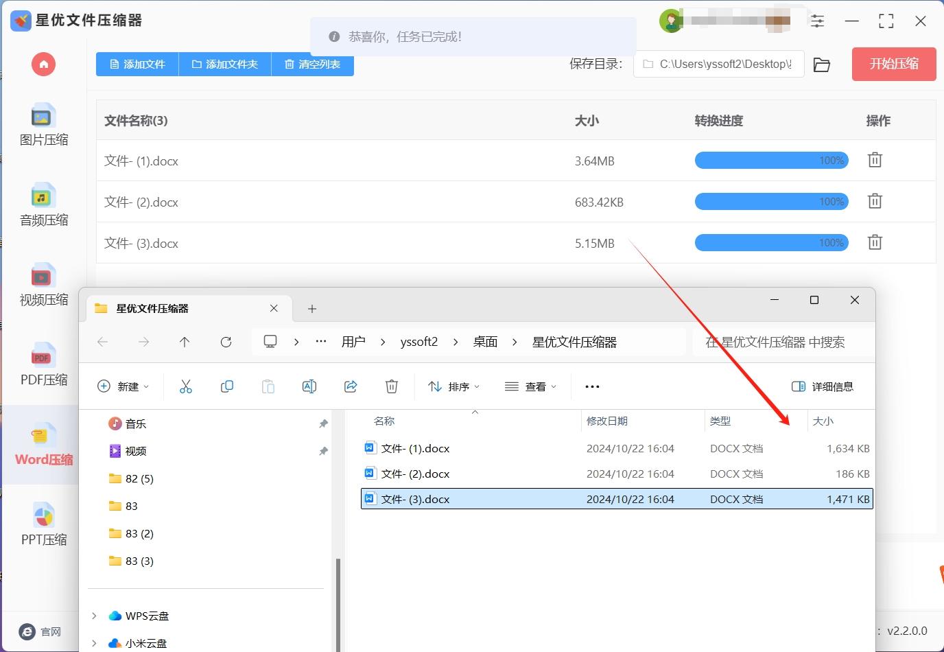 怎么压缩word文档?给你推荐几个压缩word文档的方法(图6)