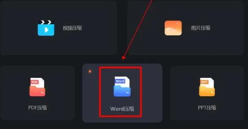 怎么压缩word文档?给你推荐几个压缩word文档的方法(图7)