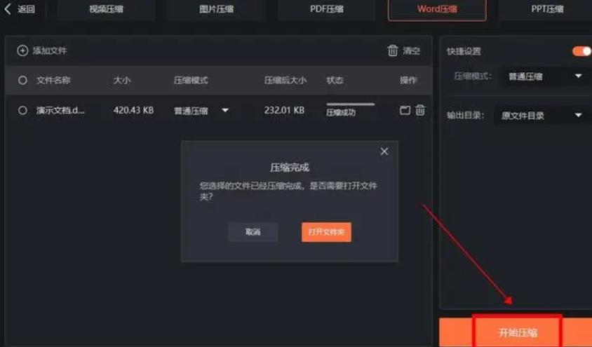 怎么压缩word文档?给你推荐几个压缩word文档的方法(图8)