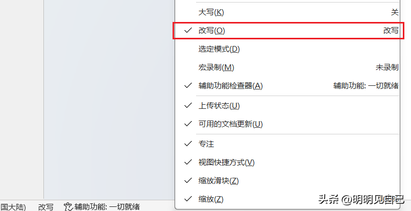 word使用小技巧(图4)