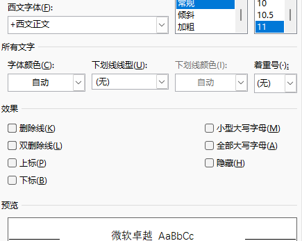 十个WORD的冷知识(图4)