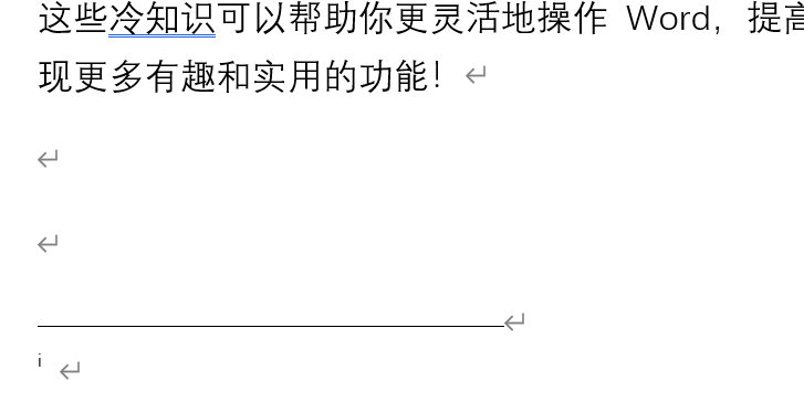 10 个 Word 的冷知识,非常有用,记得收藏!(图4)