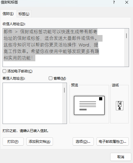 10 个 Word 的冷知识,非常有用,记得收藏!(图10)