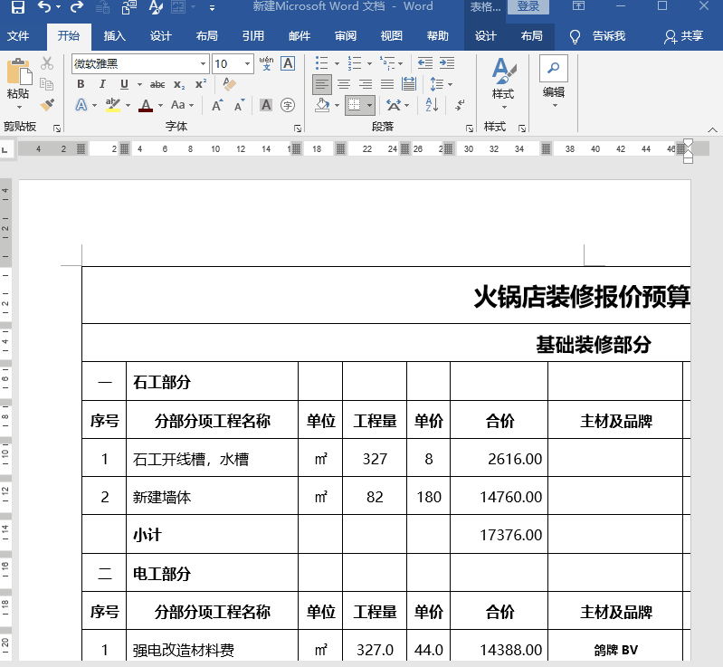 3个经常困扰这大家的word常见问题解决方法(图5)