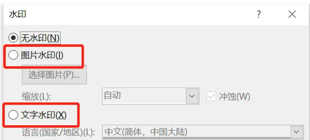 如何在Word文件中设置水印以及如何禁止修改水印(图3)