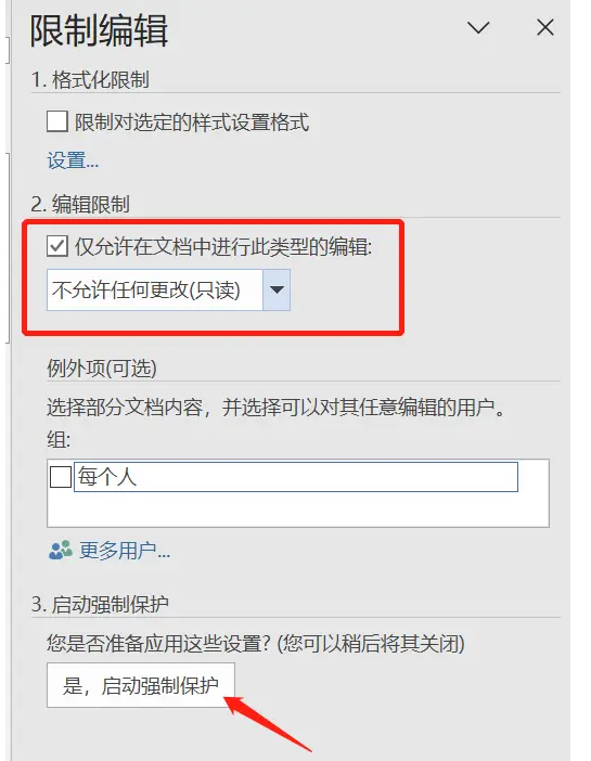 如何在Word文件中设置水印以及如何禁止修改水印(图4)