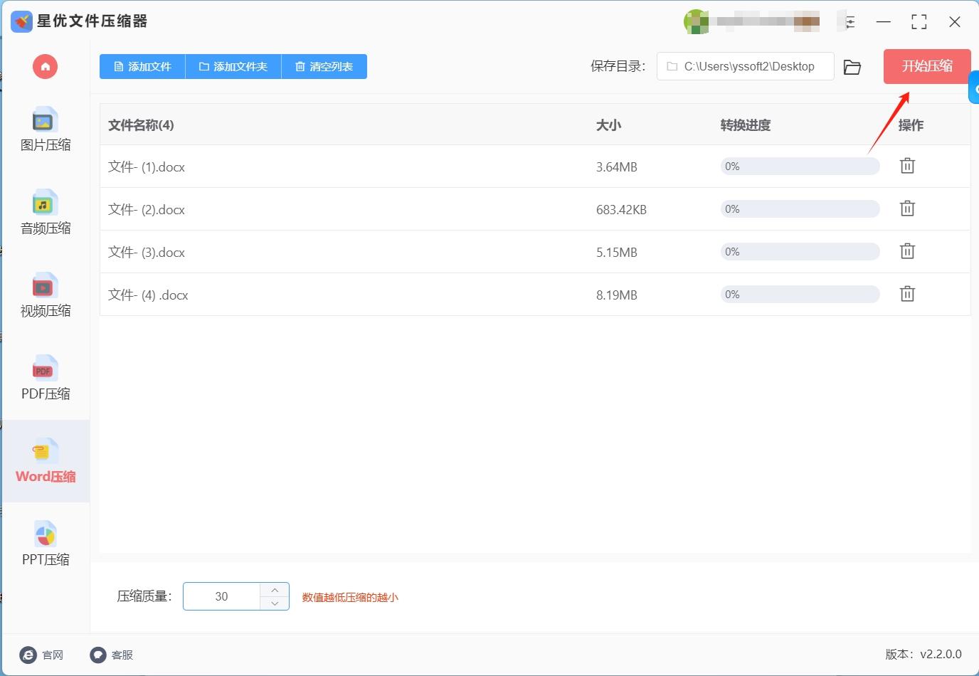 word压缩大小怎么弄?将word文件压缩变小的几种方法(图5)